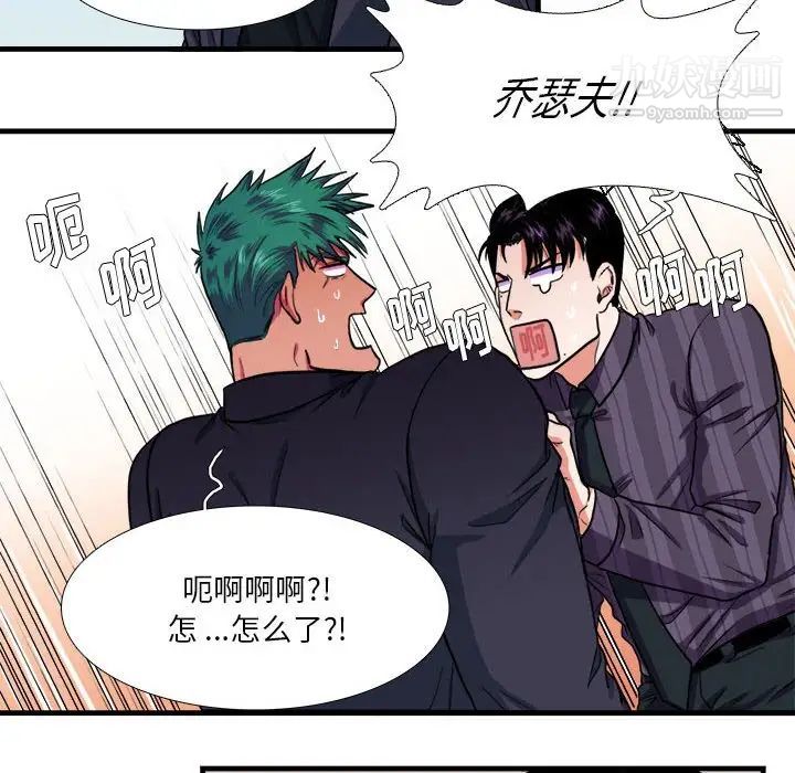《似同非同》漫画 第14話