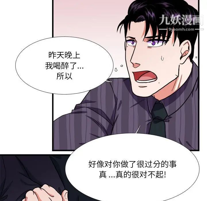 《似同非同》漫画 第14話