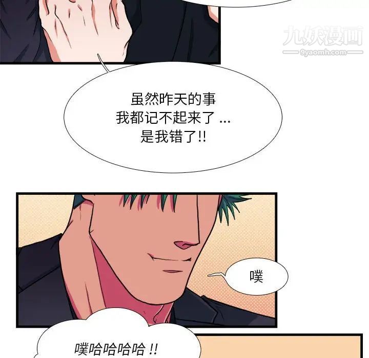 《似同非同》漫画 第14話