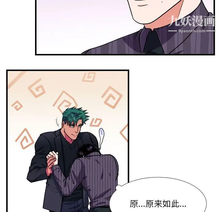 《似同非同》漫画 第14話