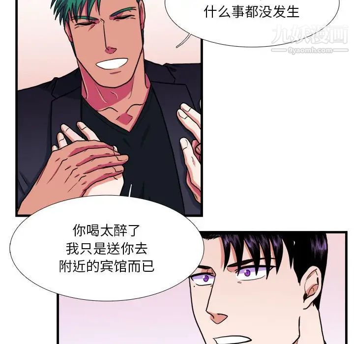 《似同非同》漫画 第14話