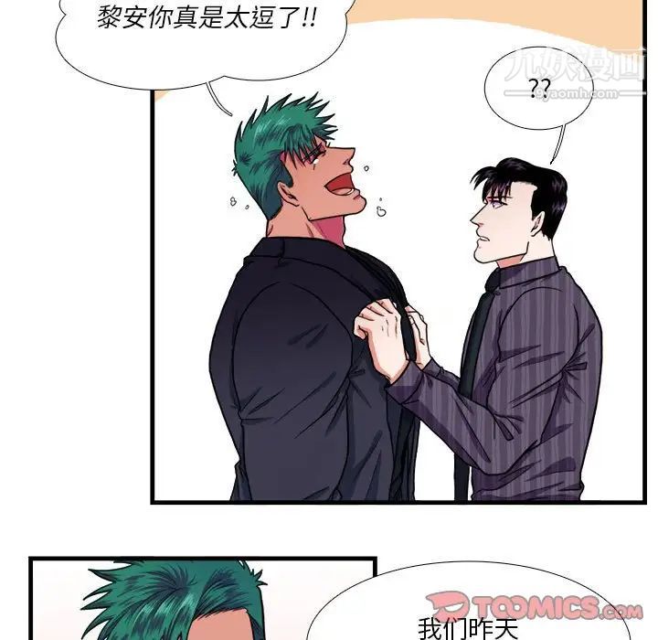 《似同非同》漫画 第14話