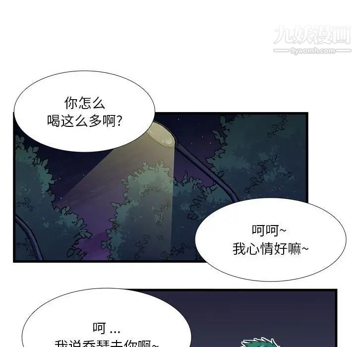 《似同非同》漫画 第14話