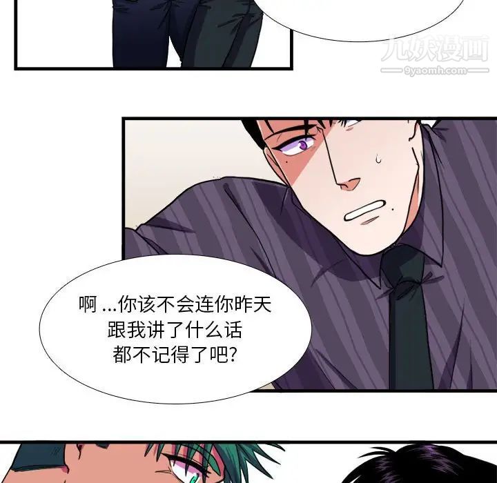 《似同非同》漫画 第14話