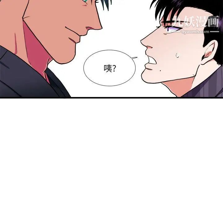 《似同非同》漫画 第14話