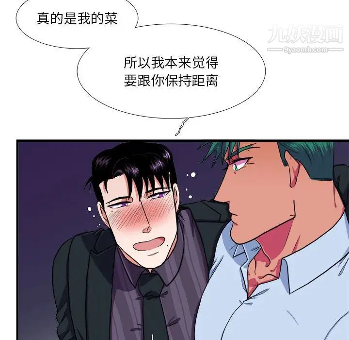《似同非同》漫画 第14話