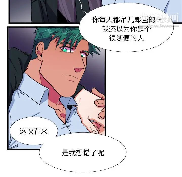《似同非同》漫画 第14話