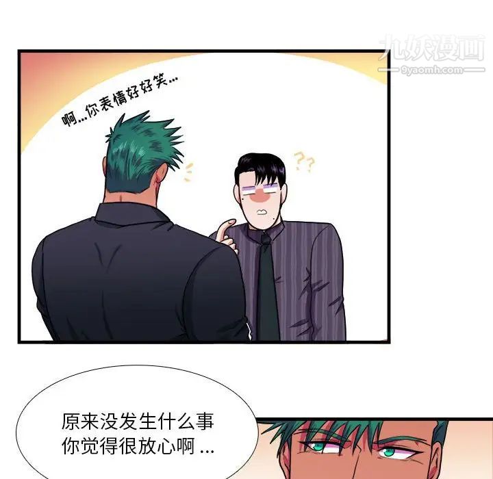 《似同非同》漫画 第14話