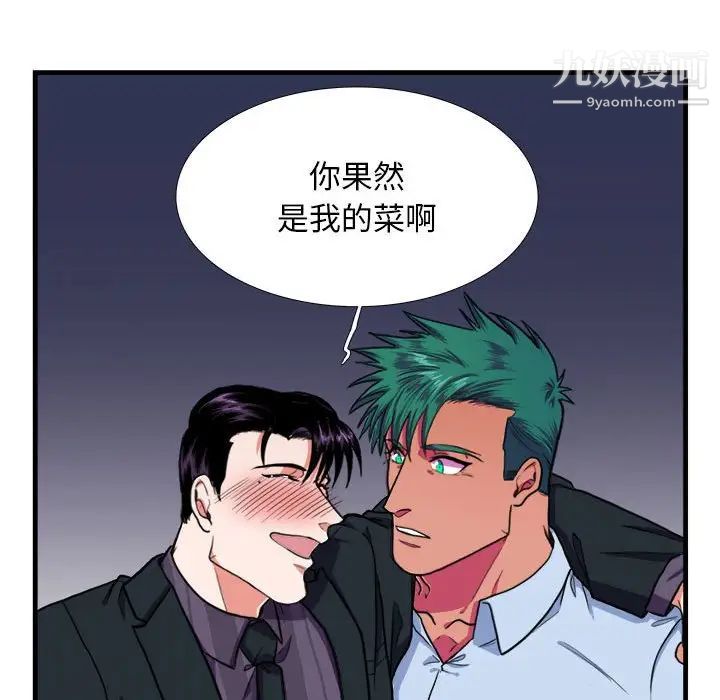 《似同非同》漫画 第14話