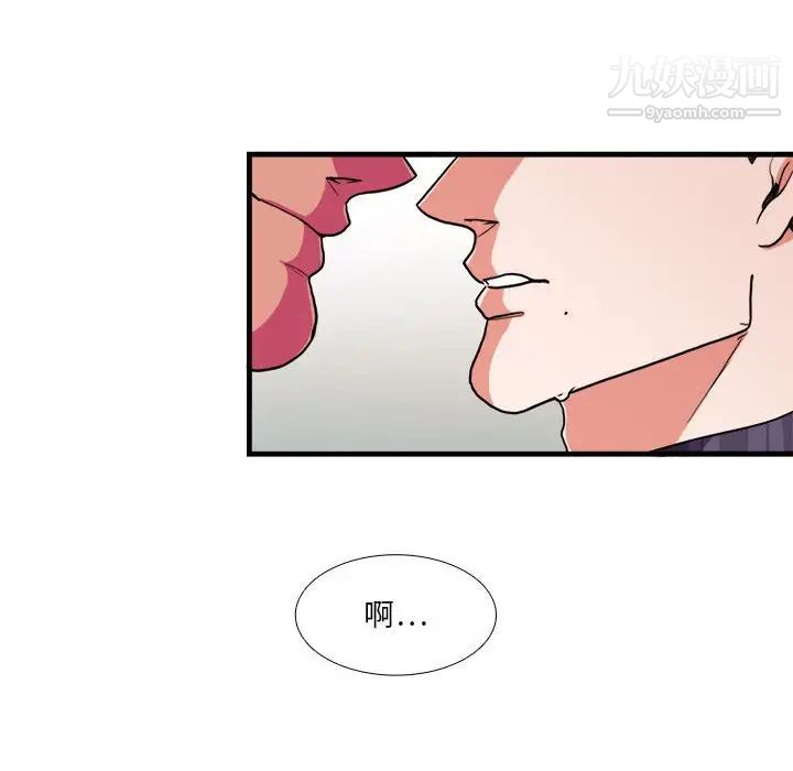 《似同非同》漫画 第14話
