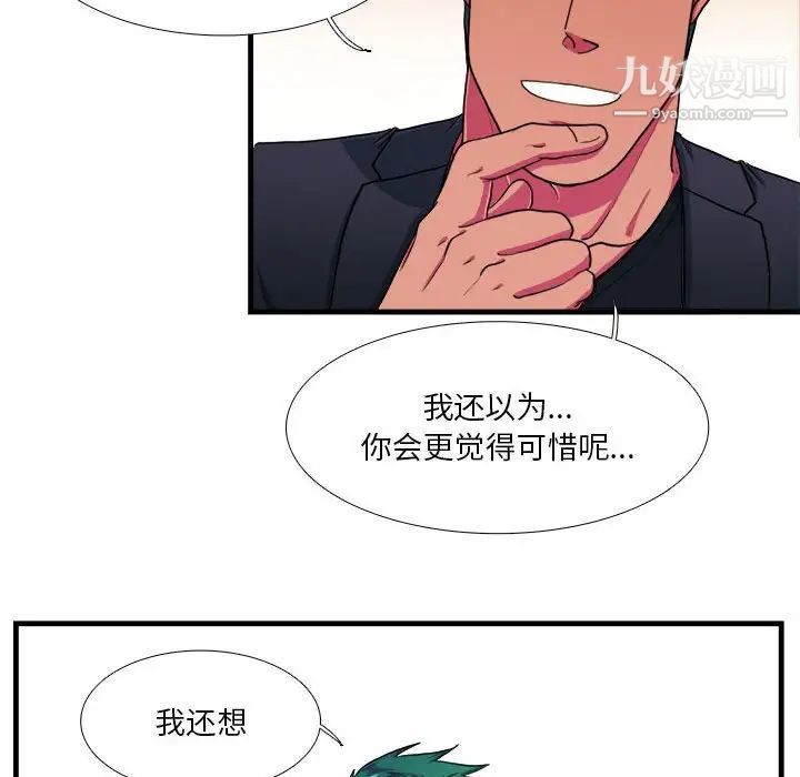 《似同非同》漫画 第14話