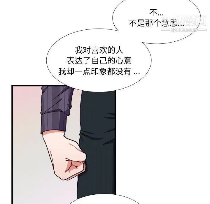 《似同非同》漫画 第14話