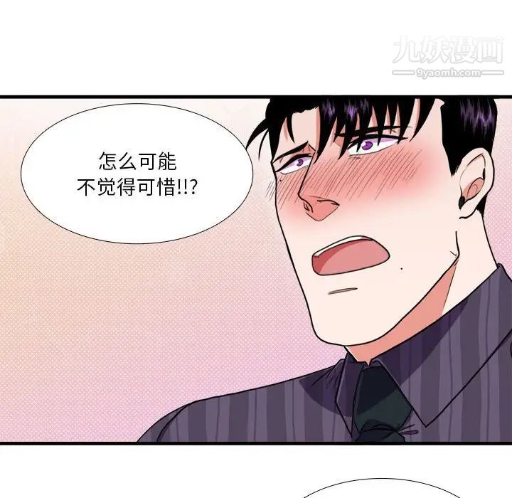 《似同非同》漫画 第14話
