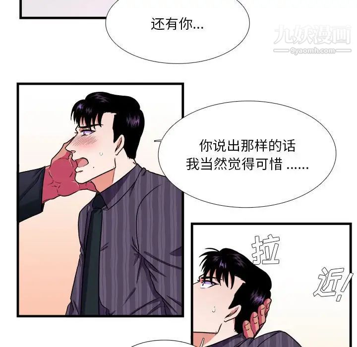 《似同非同》漫画 第14話