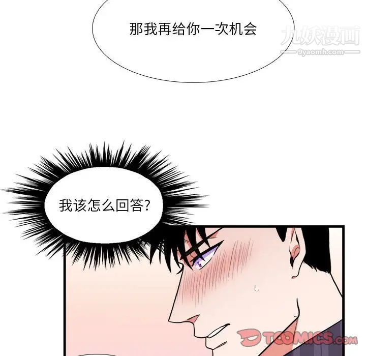 《似同非同》漫画 第14話