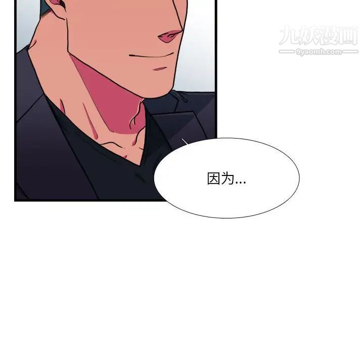 《似同非同》漫画 第14話