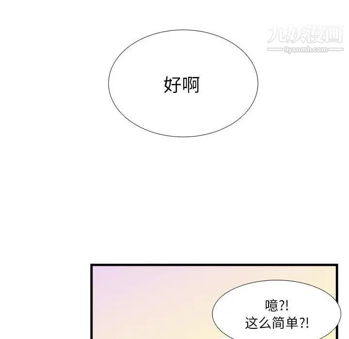 《似同非同》漫画 第14話