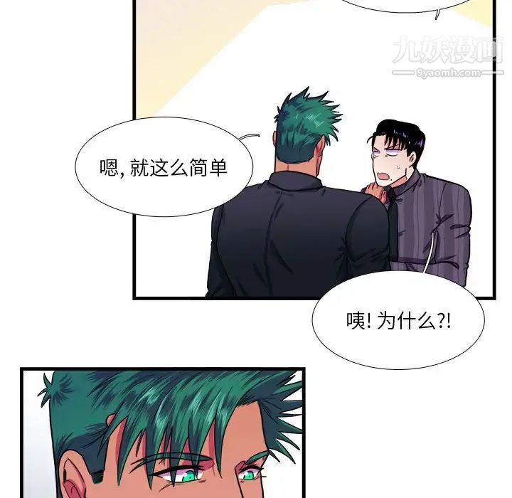 《似同非同》漫画 第14話