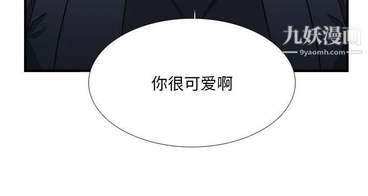 《似同非同》漫画 第14話