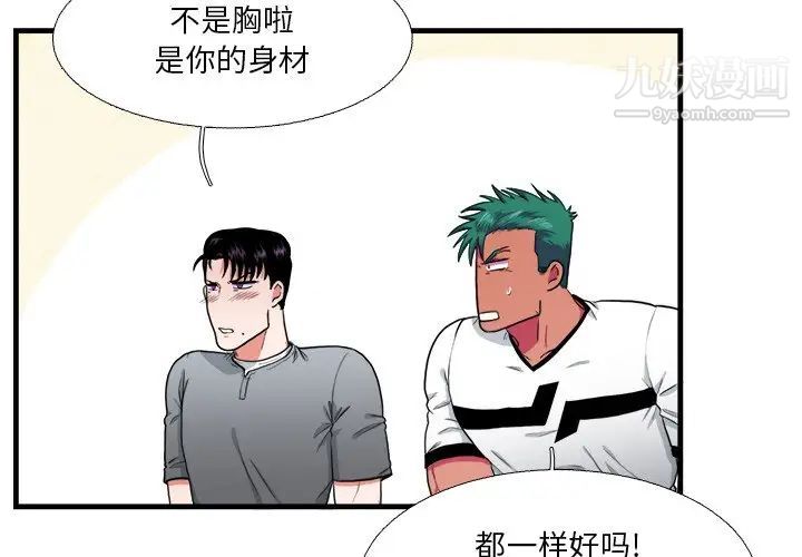 《似同非同》漫画 第15話