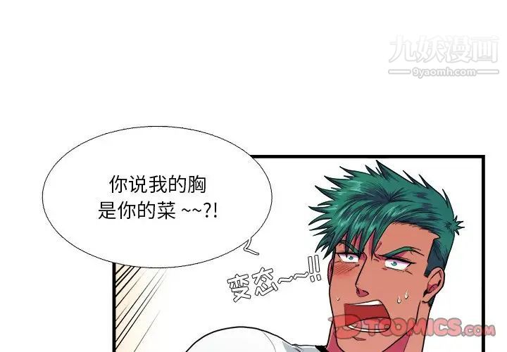 《似同非同》漫画 第15話