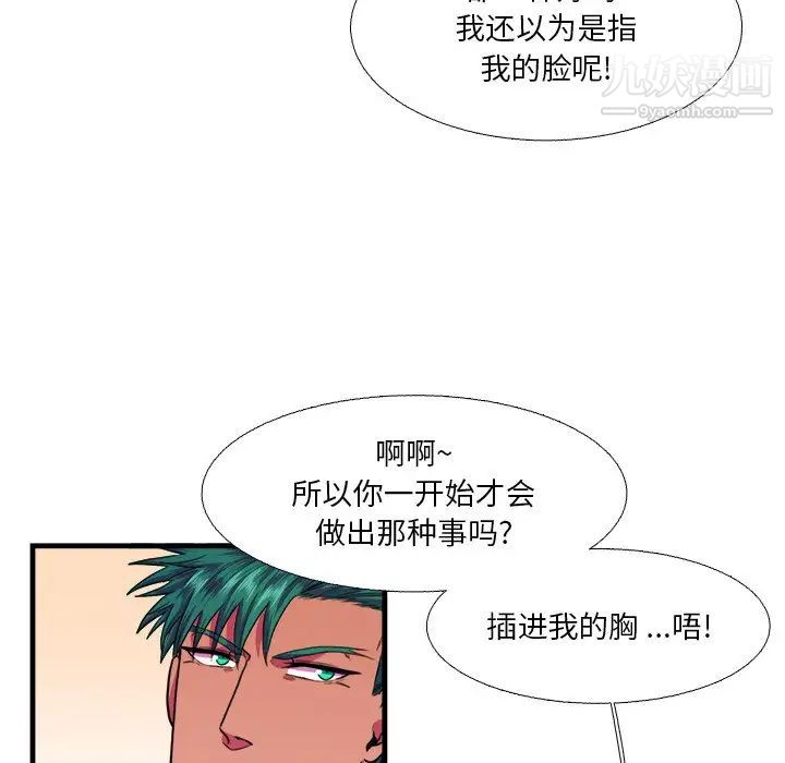 《似同非同》漫画 第15話