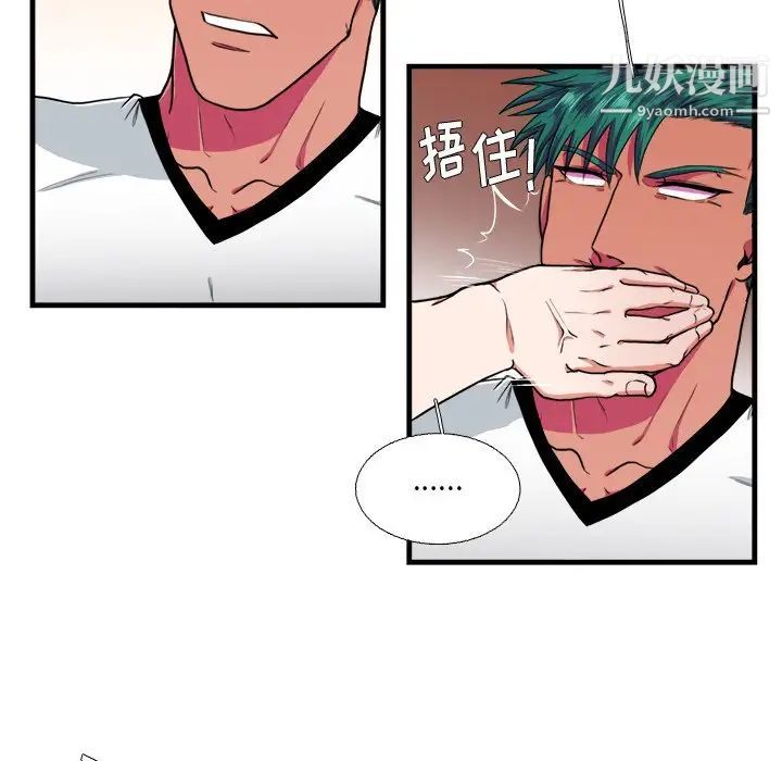 《似同非同》漫画 第15話
