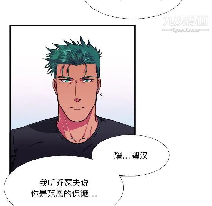《似同非同》漫画 第15話