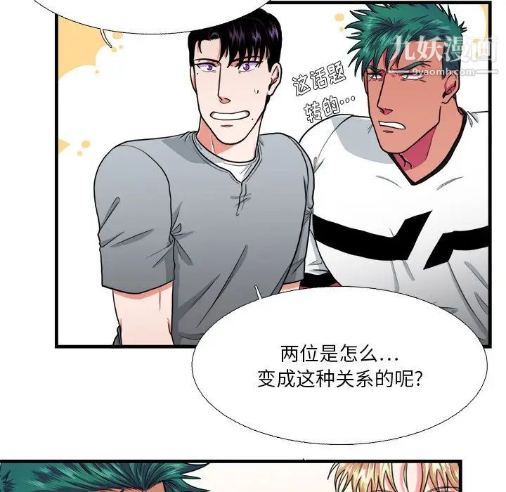 《似同非同》漫画 第15話