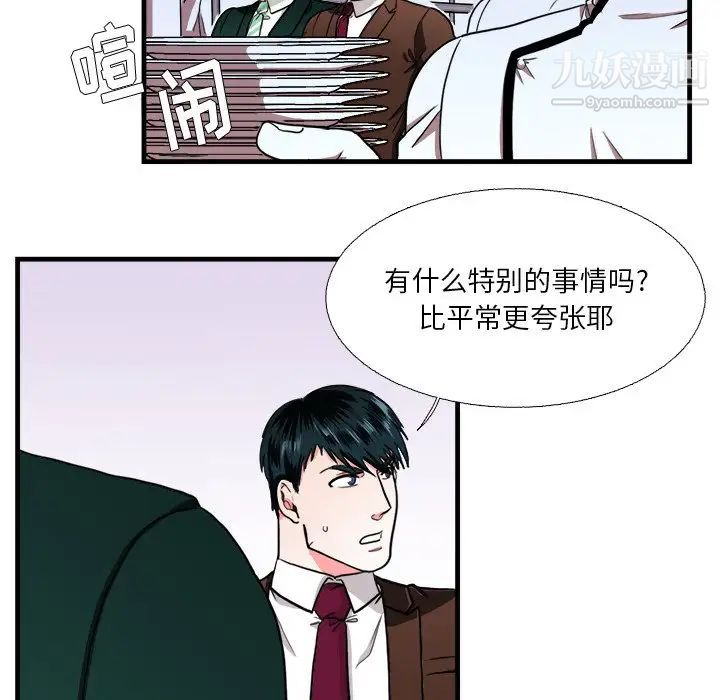 《似同非同》漫画 第15話