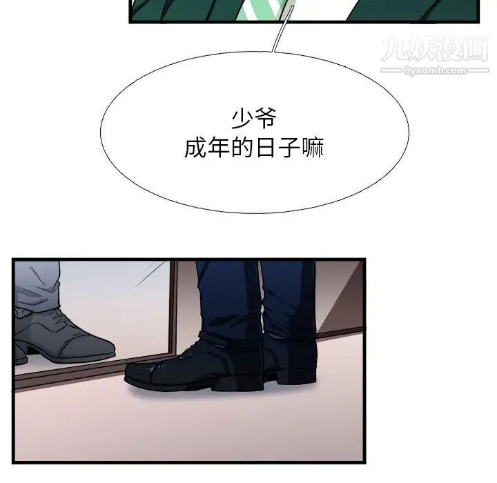 《似同非同》漫画 第15話