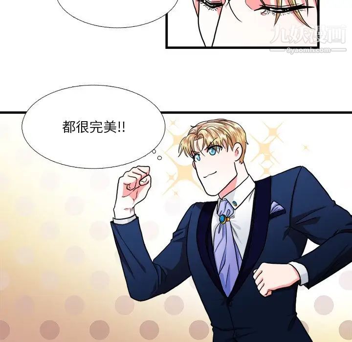 《似同非同》漫画 第15話