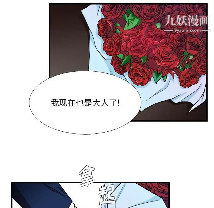 《似同非同》漫画 第15話