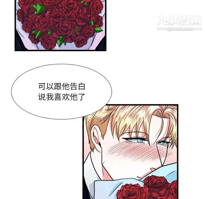 《似同非同》漫画 第15話