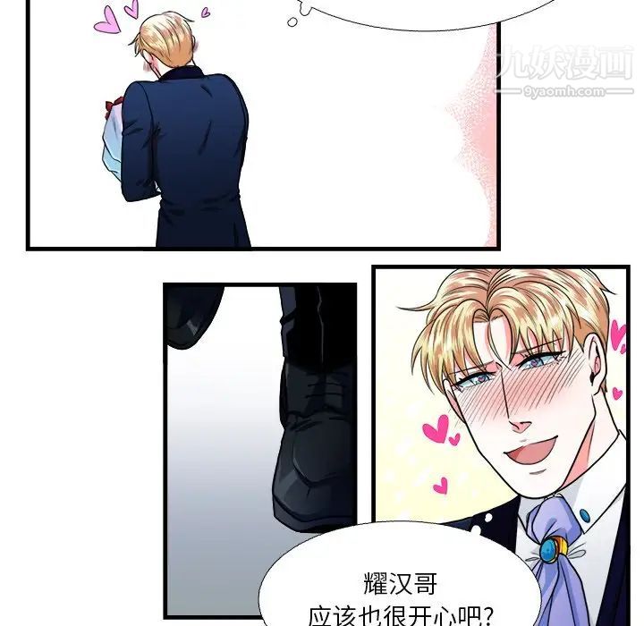 《似同非同》漫画 第15話