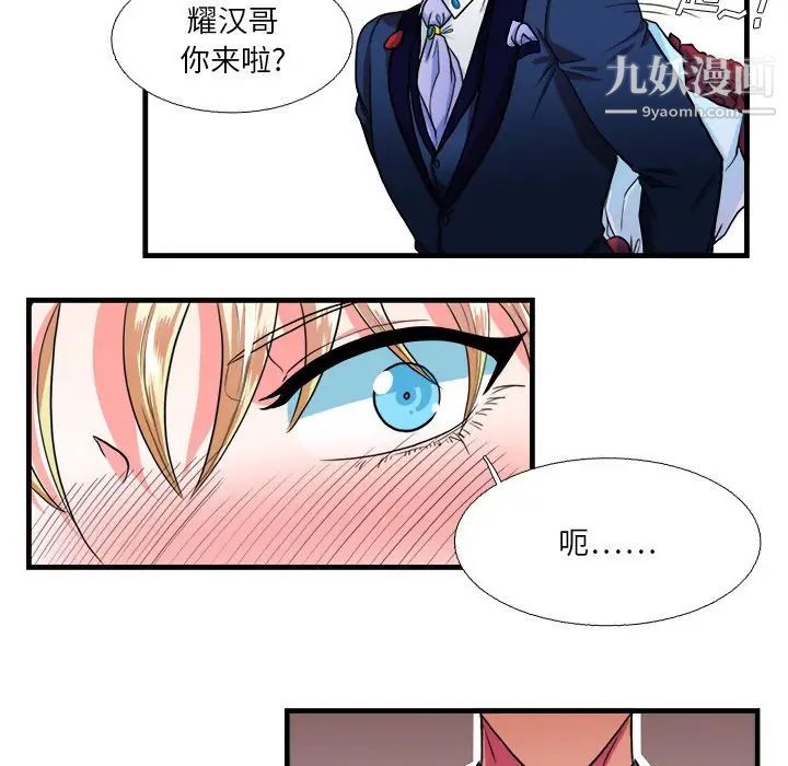 《似同非同》漫画 第15話