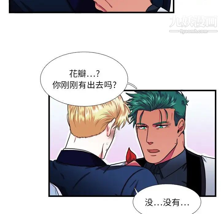 《似同非同》漫画 第15話
