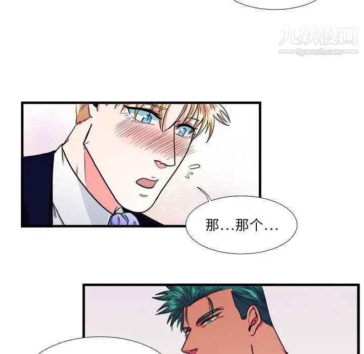 《似同非同》漫画 第15話