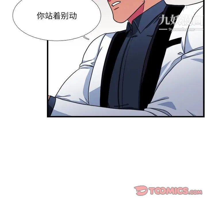 《似同非同》漫画 第15話