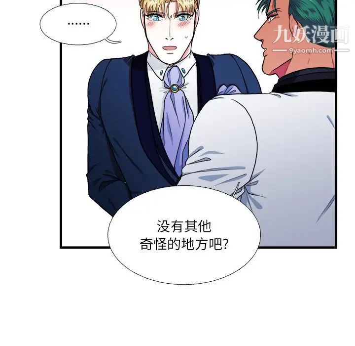 《似同非同》漫画 第15話