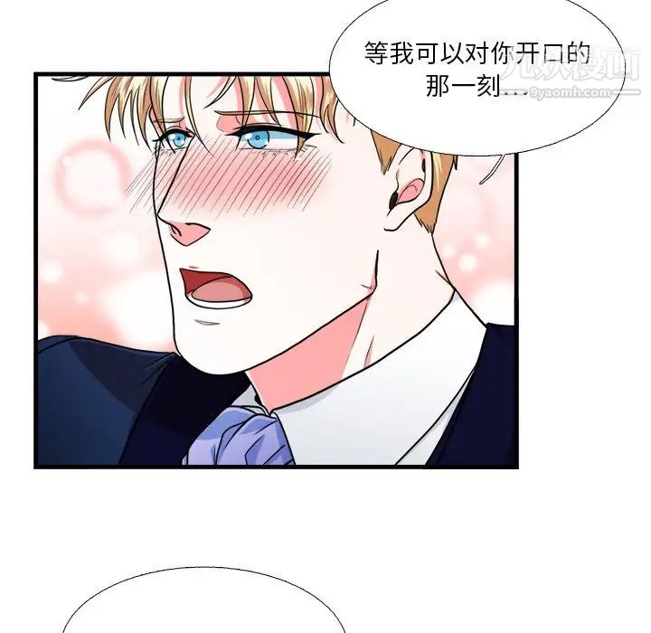 《似同非同》漫画 第15話