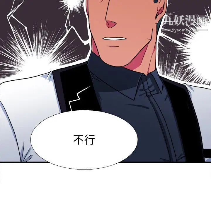 《似同非同》漫画 第15話