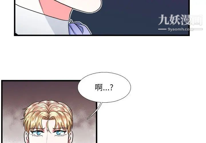 《似同非同》漫画 第16話