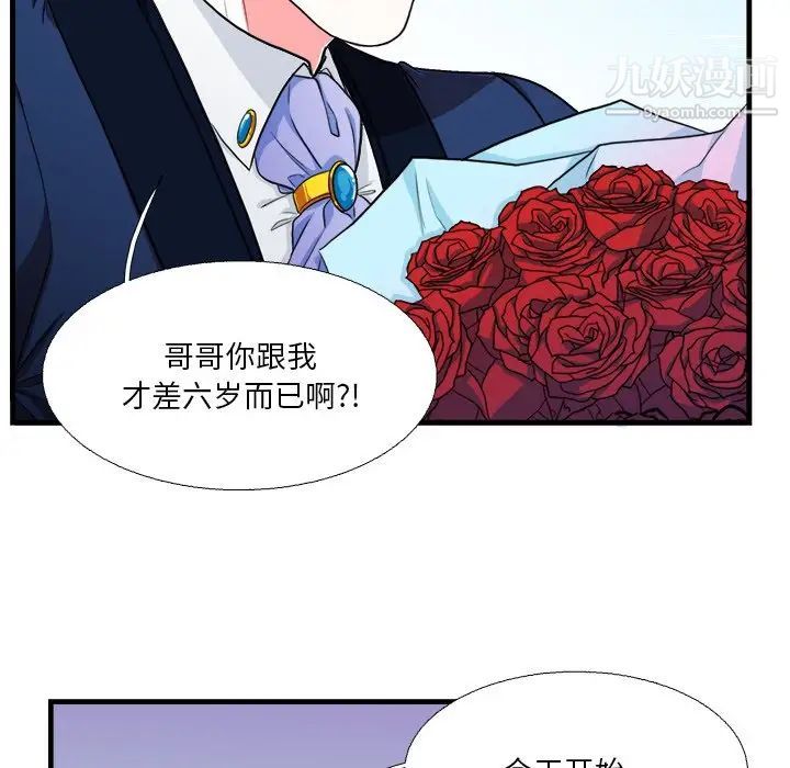 《似同非同》漫画 第16話