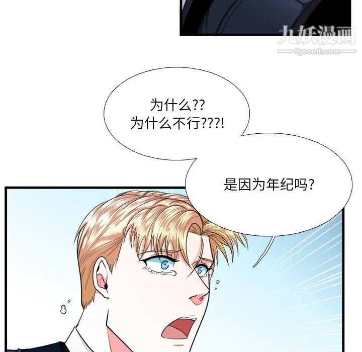 《似同非同》漫画 第16話
