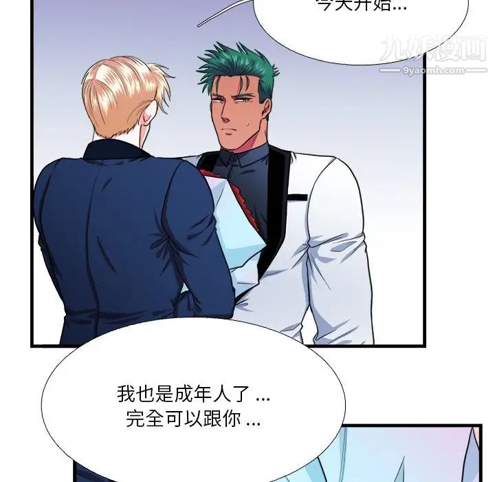 《似同非同》漫画 第16話