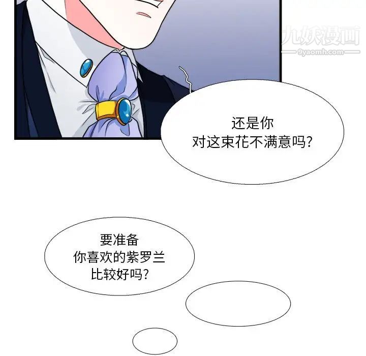 《似同非同》漫画 第16話
