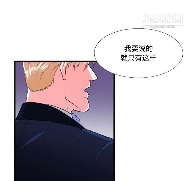 《似同非同》漫画 第16話