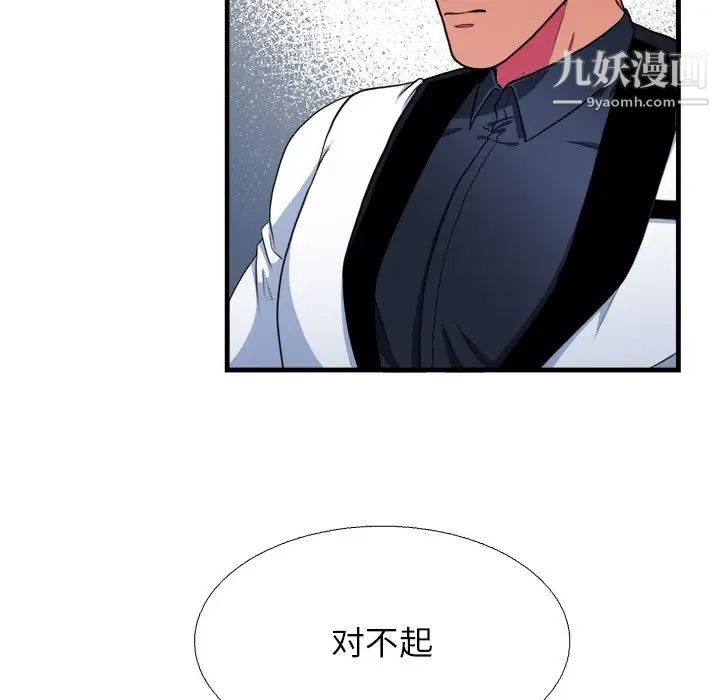 《似同非同》漫画 第16話