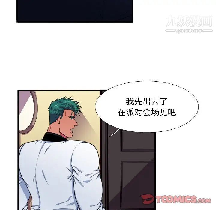 《似同非同》漫画 第16話